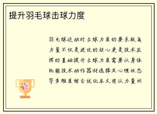 提升羽毛球击球力度