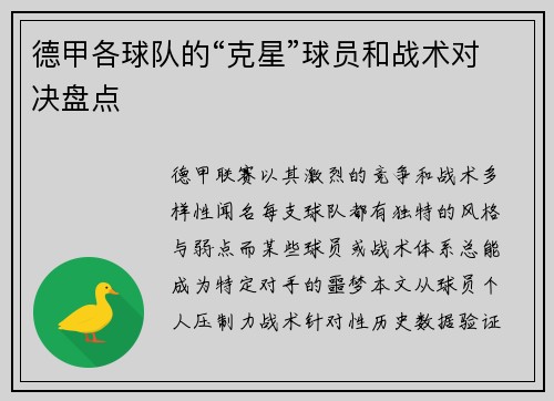 德甲各球队的“克星”球员和战术对决盘点