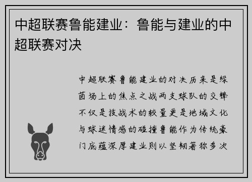 中超联赛鲁能建业：鲁能与建业的中超联赛对决