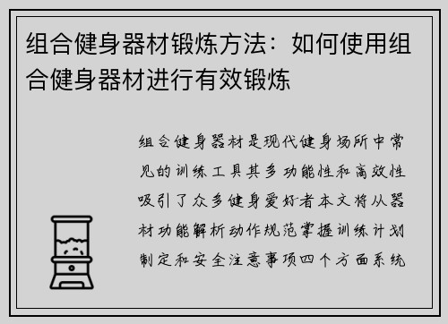 组合健身器材锻炼方法：如何使用组合健身器材进行有效锻炼