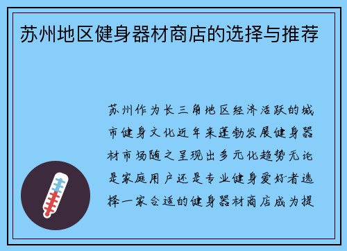 苏州地区健身器材商店的选择与推荐