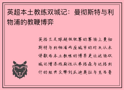 英超本土教练双城记：曼彻斯特与利物浦的教鞭博弈