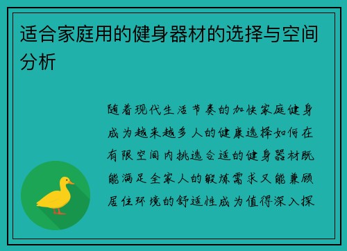 适合家庭用的健身器材的选择与空间分析